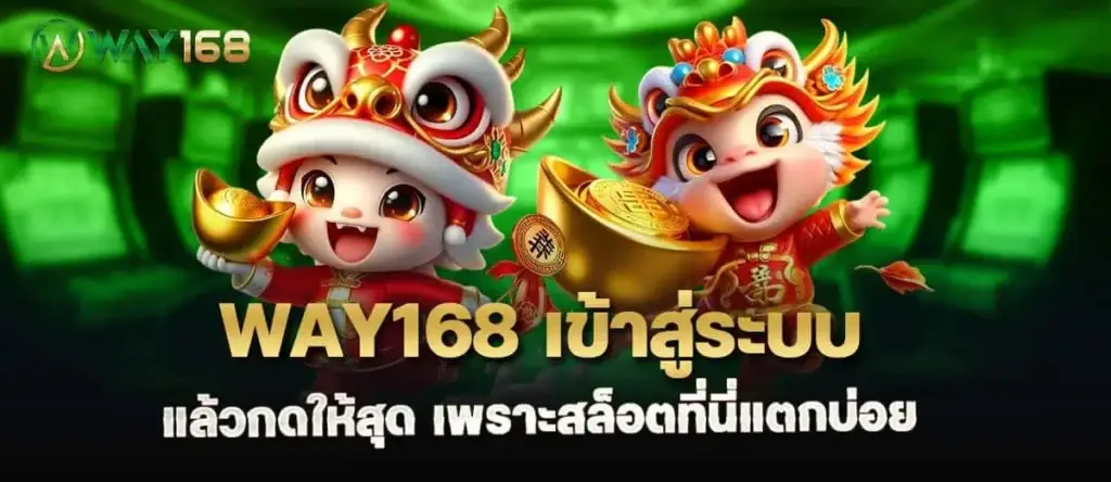 way168 เข้าสู่ระบบ แล้วกดให้สุด เพราะสล็อตที่นี่แตกบ่อย MARDIBET