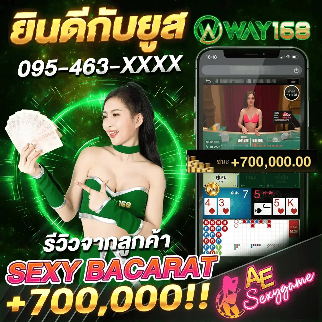 รีวิว way168